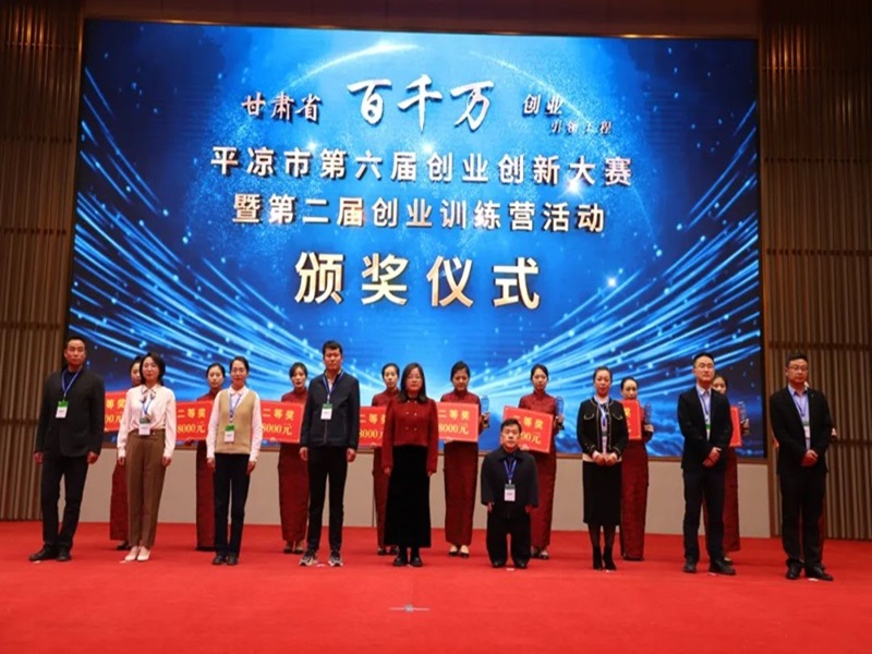 公司智慧农场项目荣获第六届中国平凉市创业创新大赛二等奖