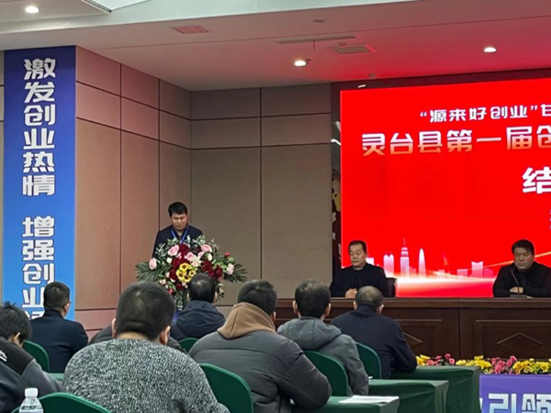 “源来好创业”甘肃省“百千万”创业引领工程灵台县2023年第一届创业能力提升训练营活动启动